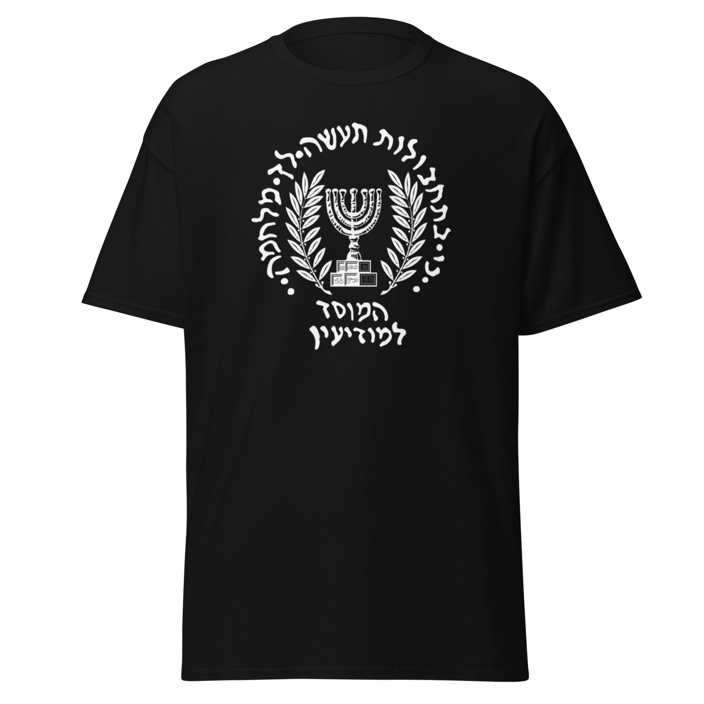 MOSSAD - JEWISH PRIDE - PRIDE OF ISRAEL