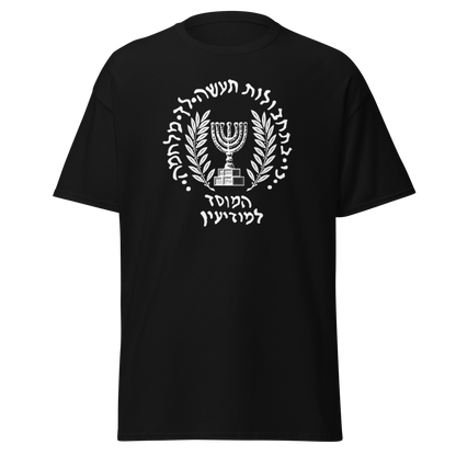 MOSSAD - JEWISH PRIDE - PRIDE OF ISRAEL