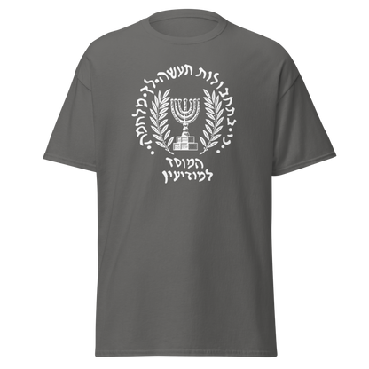 MOSSAD - JEWISH PRIDE - PRIDE OF ISRAEL