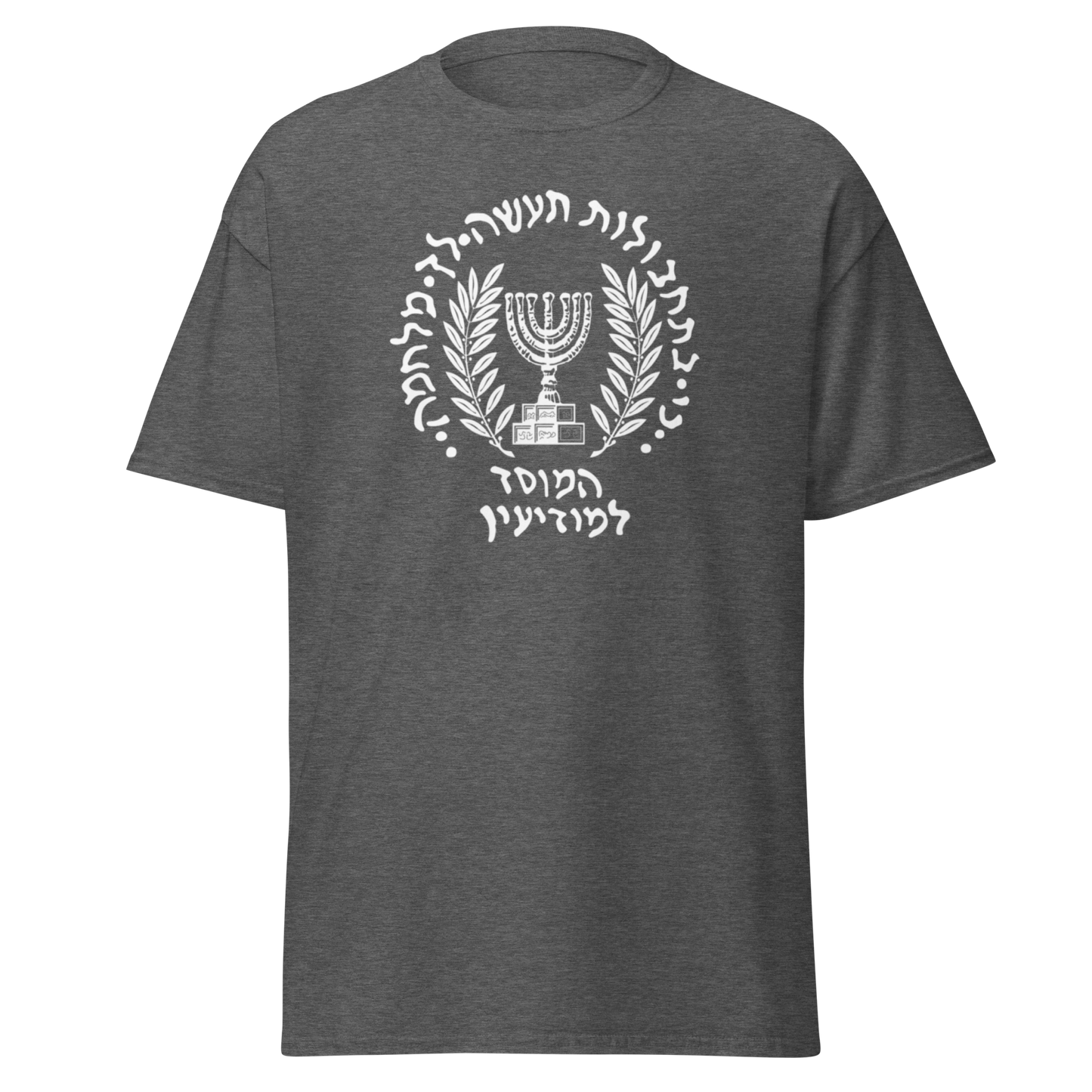 MOSSAD - JEWISH PRIDE - PRIDE OF ISRAEL