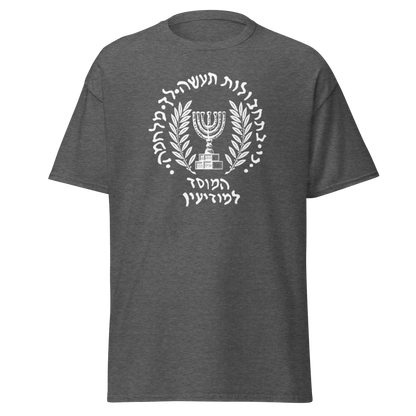 MOSSAD - JEWISH PRIDE - PRIDE OF ISRAEL