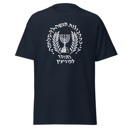 MOSSAD - JEWISH PRIDE - PRIDE OF ISRAEL