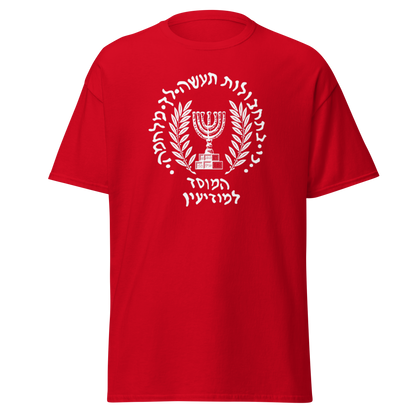 MOSSAD - JEWISH PRIDE - PRIDE OF ISRAEL