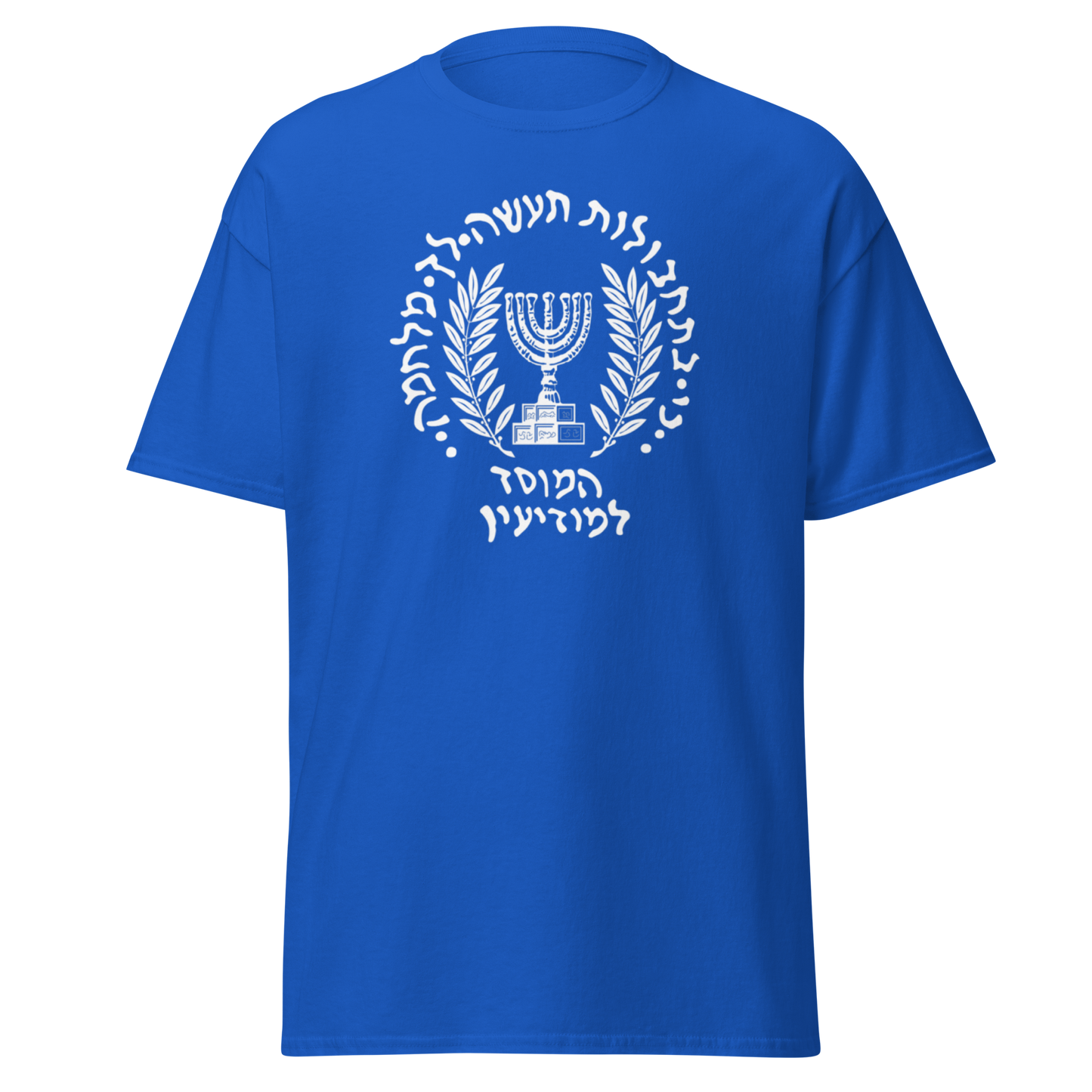 MOSSAD - JEWISH PRIDE - PRIDE OF ISRAEL