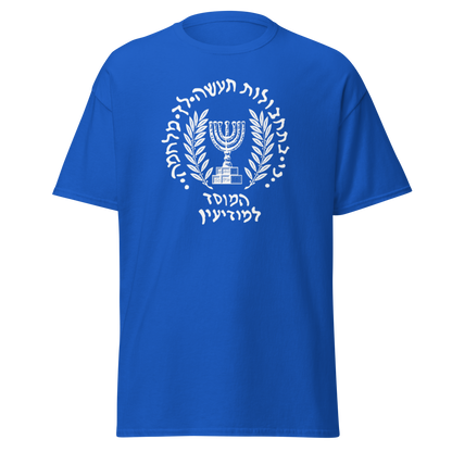 MOSSAD - JEWISH PRIDE - PRIDE OF ISRAEL